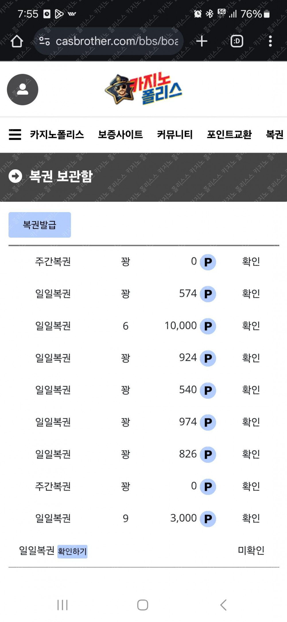 일복6등