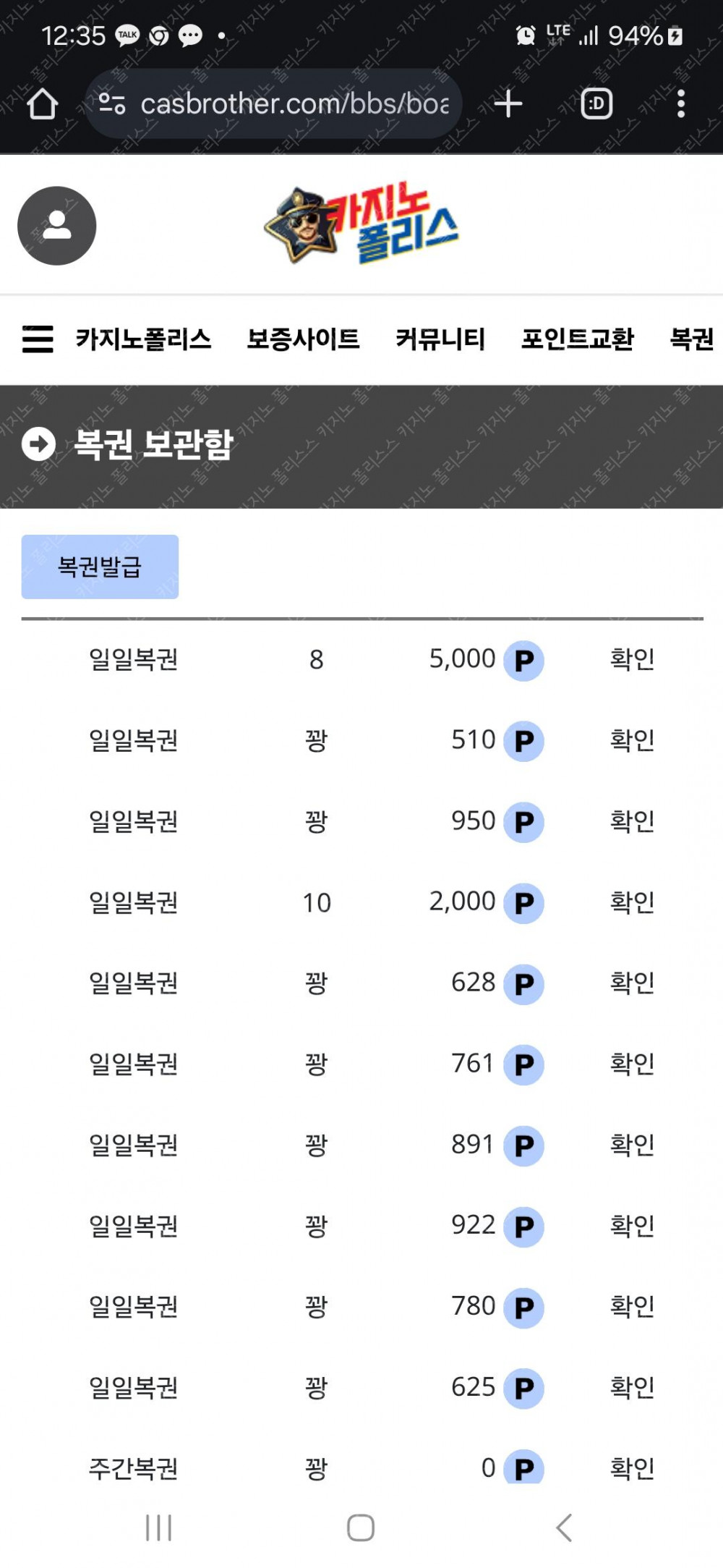 일복 8.10등