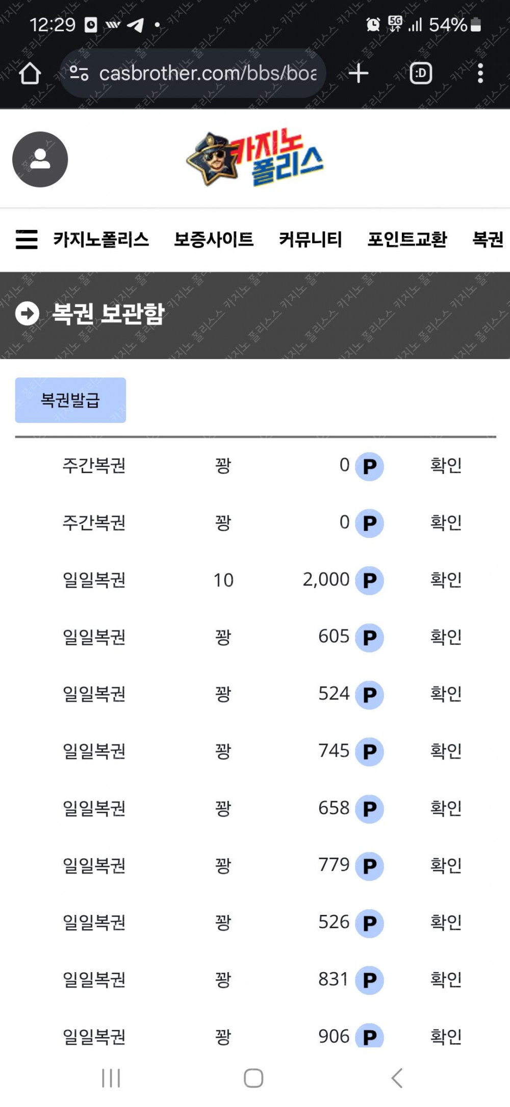 일복 10등