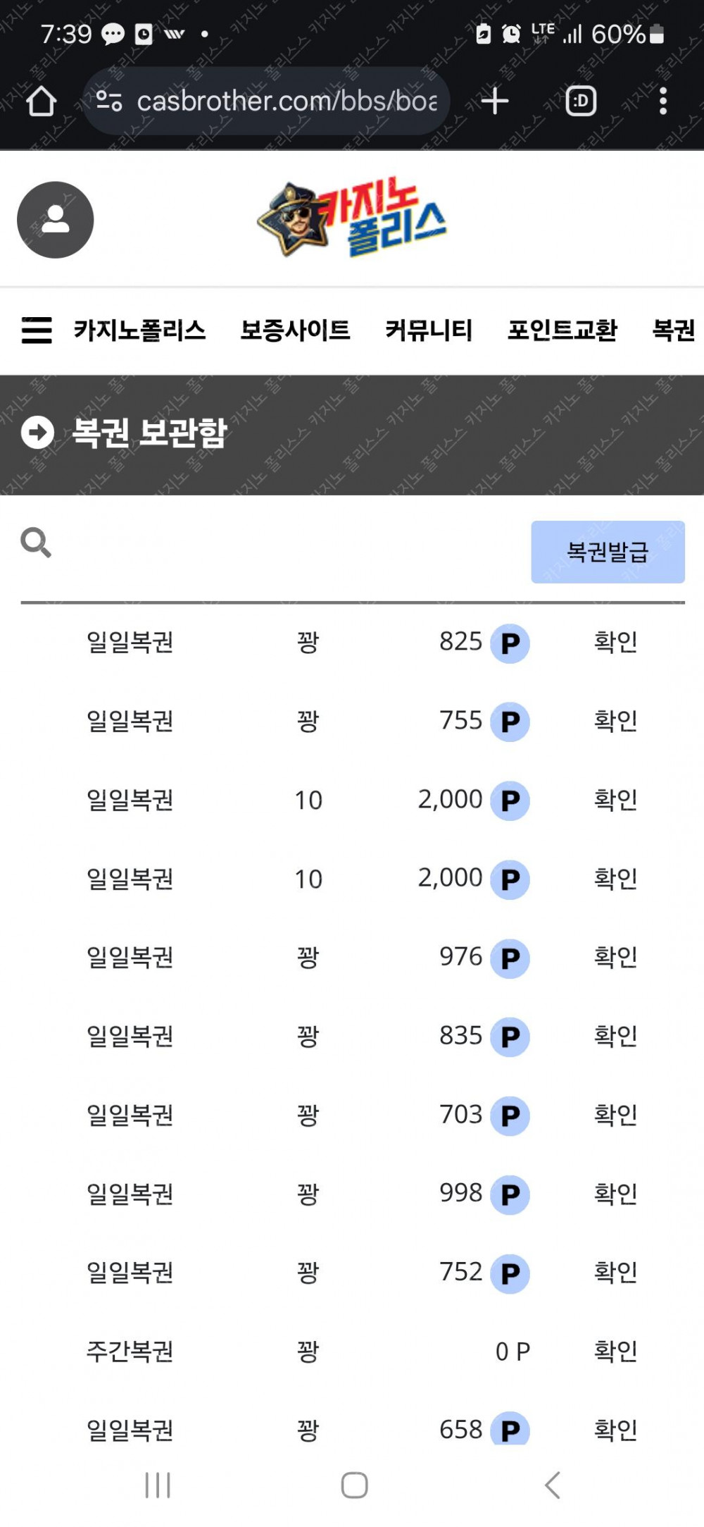 일복10등 두개